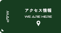 アクセスマップ